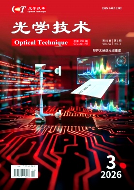 光学技术封面
